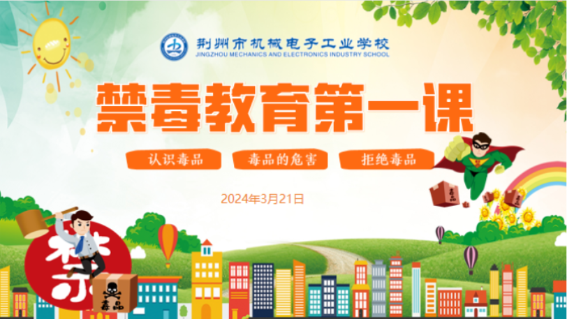 预防毒品危害 共筑文明校园｜我校开展禁毒主题班会