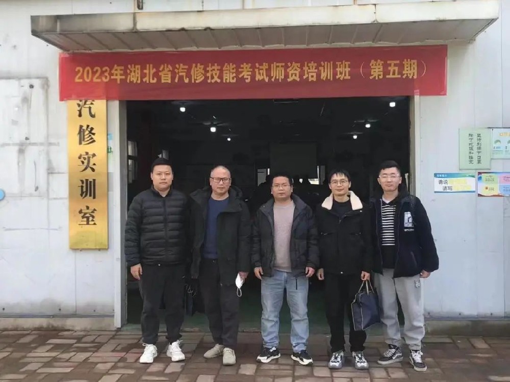 我校汽车机电工程学部教师参加汽车维修类专业技能考试师资培训班