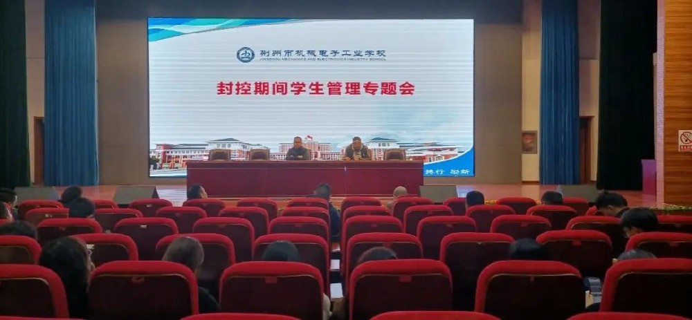 增强防控意识 强化学生管理︱学校召开封控期间学生管理工作专题会议