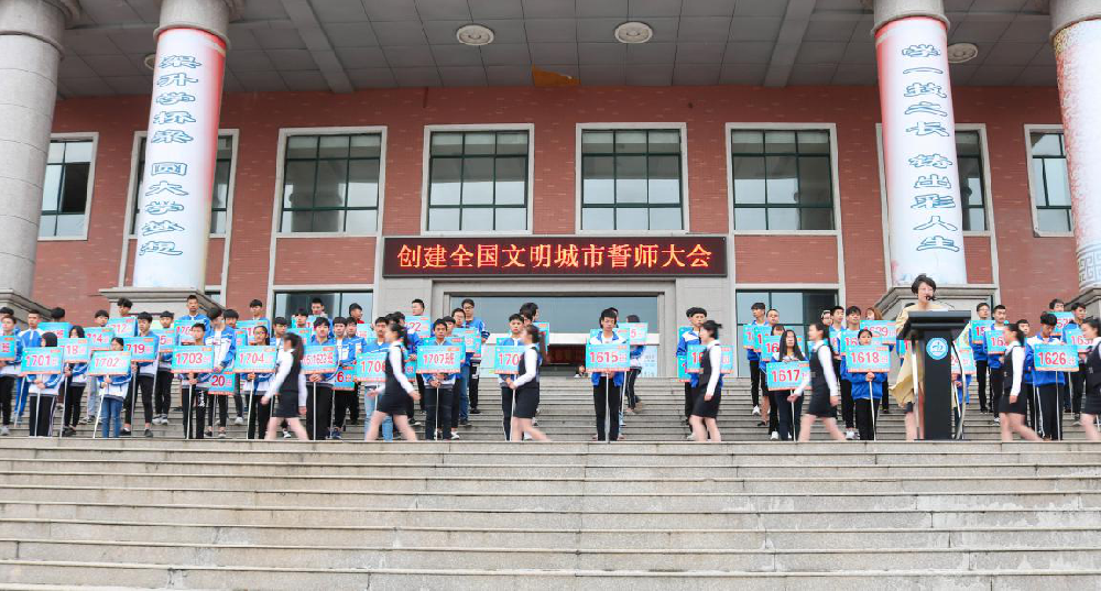 创文我先行 电校隆重举行“创文”誓师大会