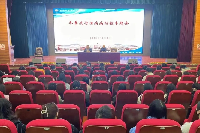 我校召开冬季流行性疾病防控专题会