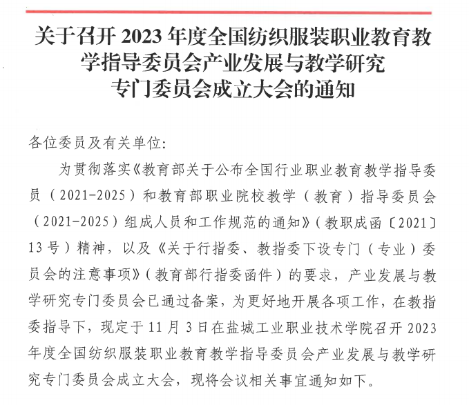 我校入选全国产业发展与教学研究专门委员会