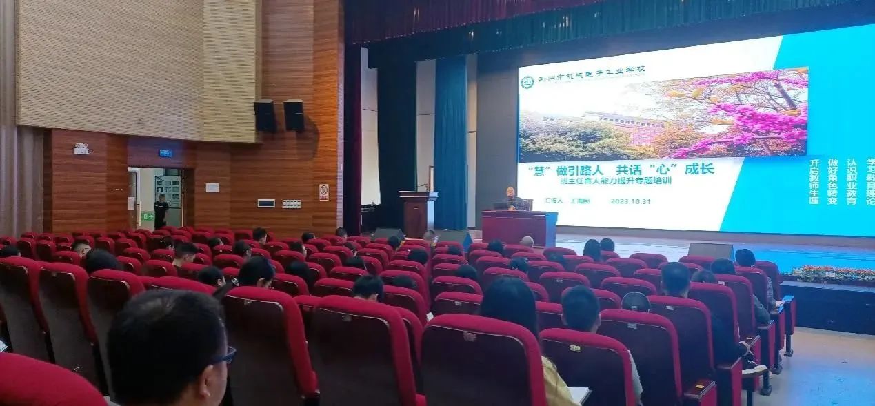 “慧”做引路人 共话“心”成长｜我校开展班主任育人能力提升专题培训