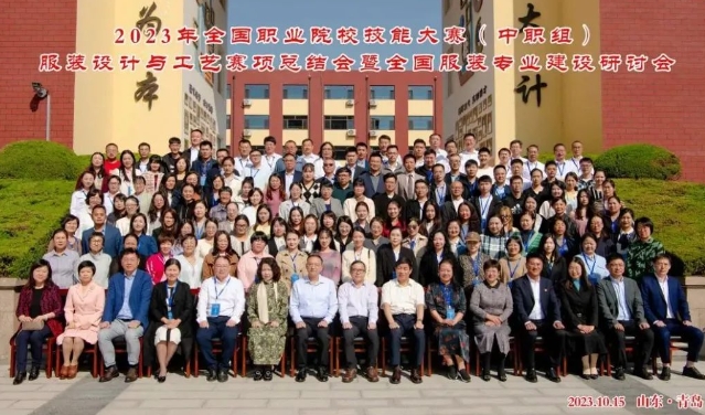 艺术工程学部教师参加全国职业院校技能大赛（中职组）服装设计与工艺赛项总结会暨全国中职服装专业建设研讨会
