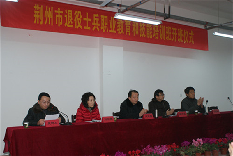 市退役士兵职业技能培训班开班仪式在我校举行