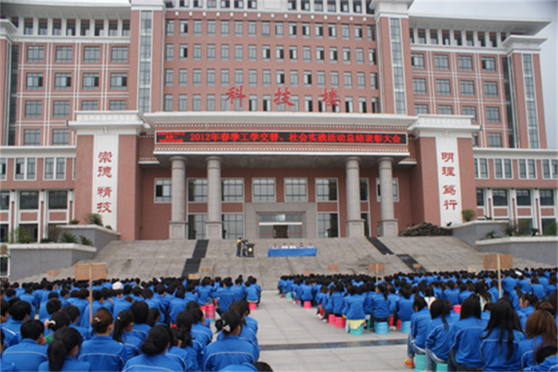 学校隆重召开2012年春季工学结合社会实践活动总结表彰大会