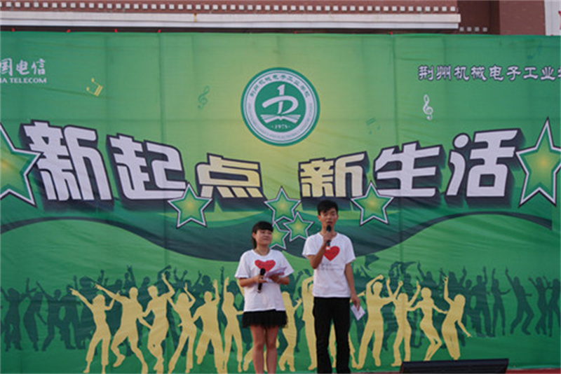 学校举行主题为《新起点，新生活》师生文艺晚会