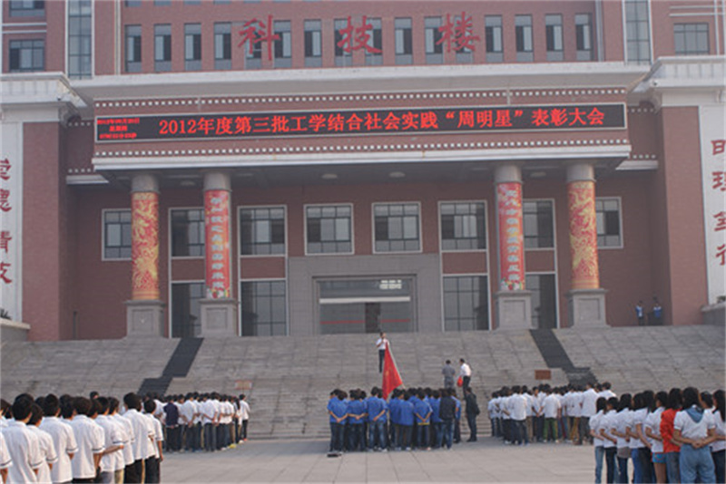 学校举行2012年度第三批工学结合社会实践“周明星”表彰大会