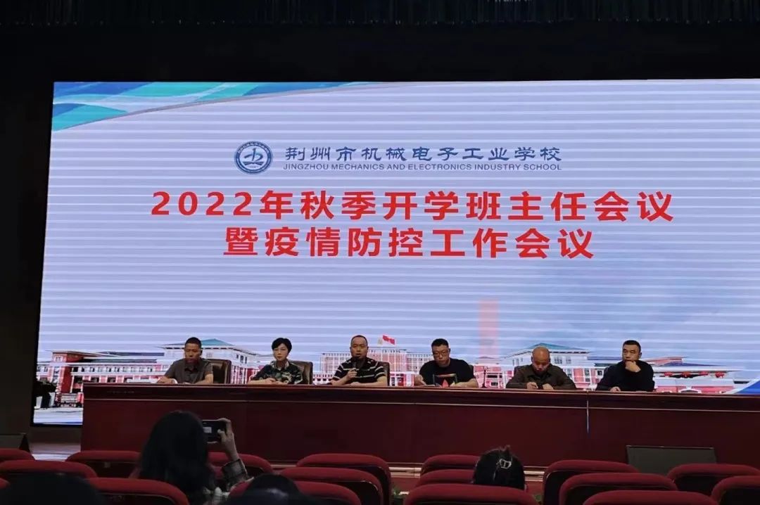 我校举行2022年秋季学期开学班主任会议暨疫情防控工作培训会