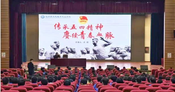 【党建引领 思政课堂】2024年春季学期团校第五讲：传承五四精神 赓续青春血脉