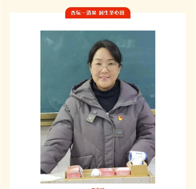 【党员风采】龚玉娟：杏坛一清泉，润生至心田