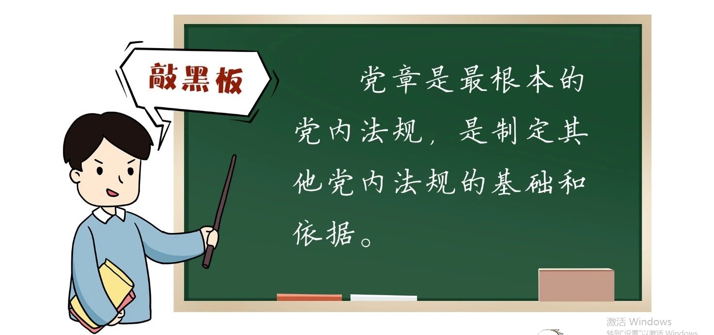 @党员干部 这些关于党内法规的知识点要了解