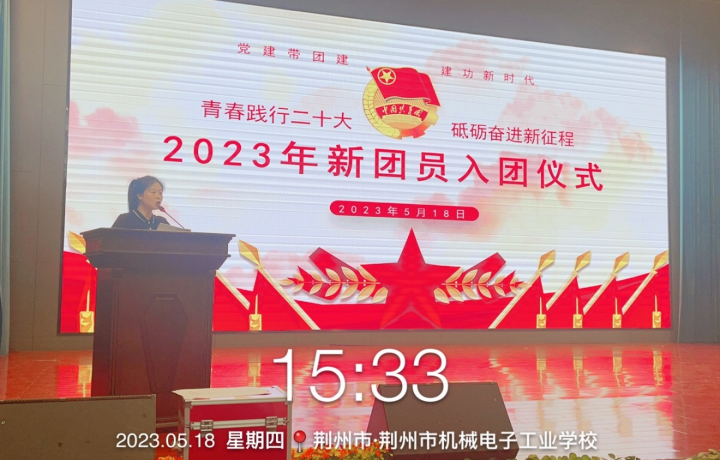 ​青春践行二十大 砥砺奋进新征程｜我校举行2023年新团员入团仪式