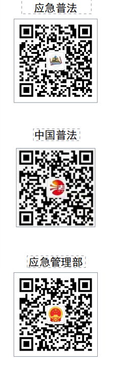 @电校学子，快来参加第四届应急管理普法知识竞赛