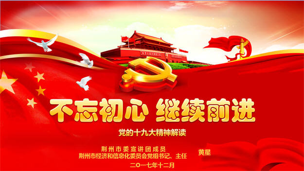 不忘初心 继续前进