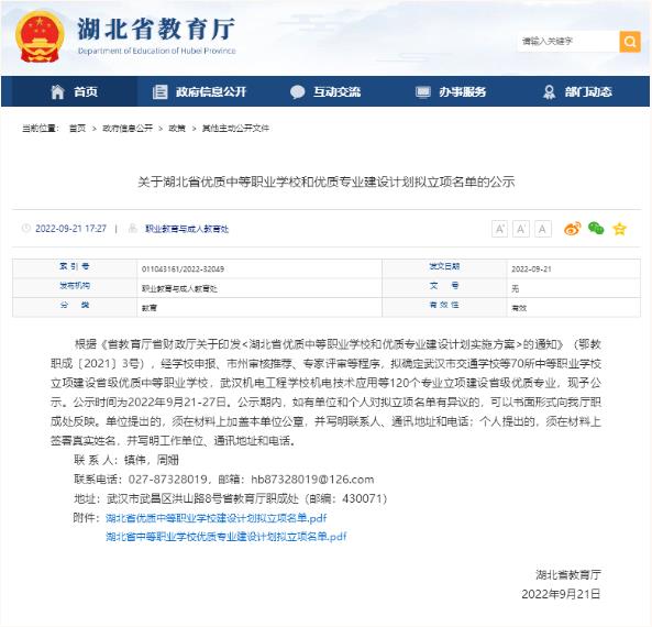 喜讯！我校入选湖北省“双优计划”拟立项名单