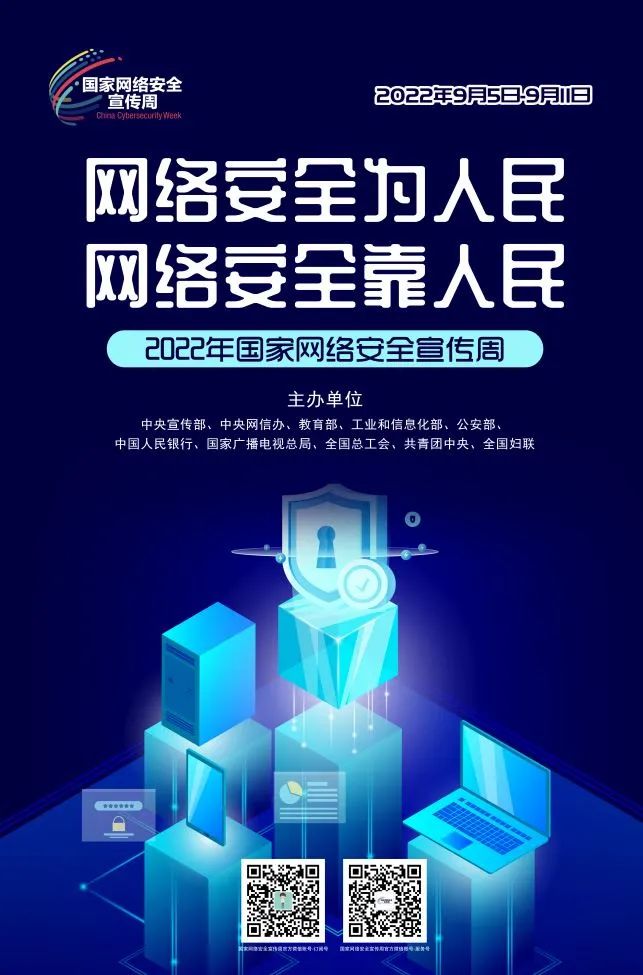 @全校师生，这些网络安全知识，请务必牢记！