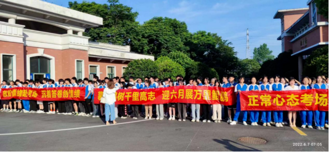 青春喝彩 逐梦高考︱我校精心组织2022年高考送考活动