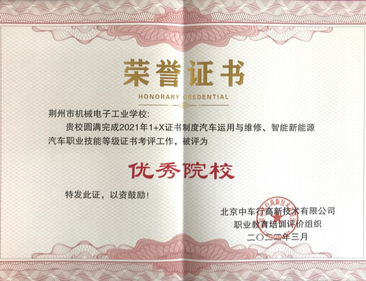 喜报 | 荆州电校荣获1+X证书制度“优秀院校”称号