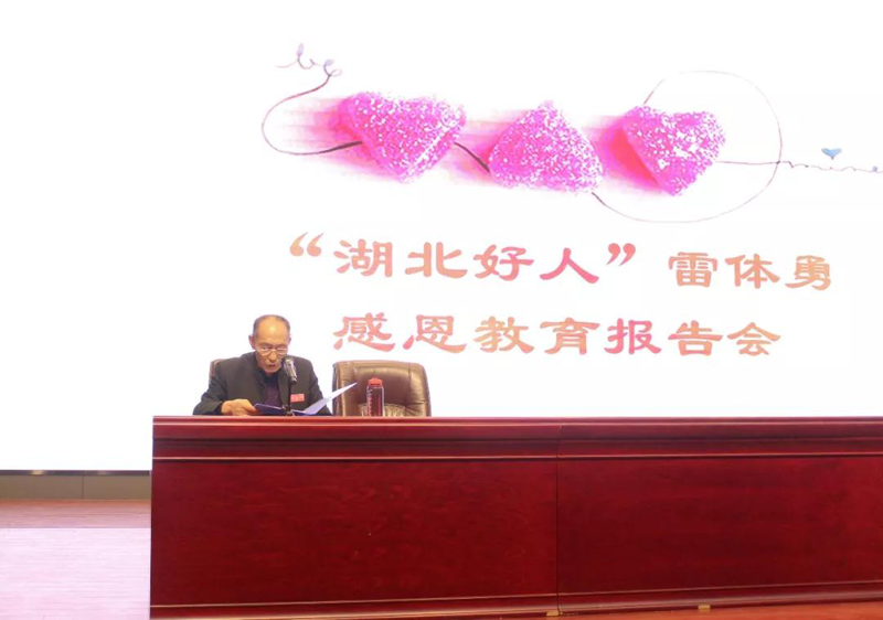 “湖北好人”雷体勇应邀来我校作感恩教育报告