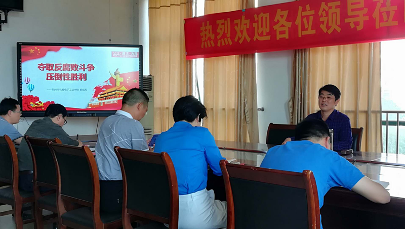 党委书记、校长郭成军给全校党员上党风廉政建设宣教月活动专题党课