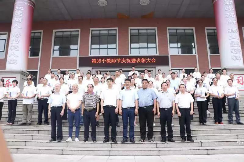 我校召开第35个教师节庆祝暨表彰大会