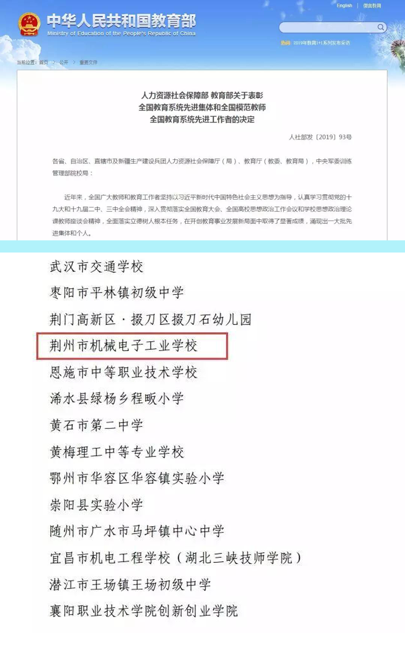 全国教育系统先进集体