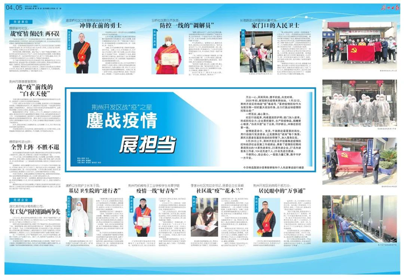 我校学生肖覃宇晗获荆州开发区抗疫先进志愿者荣誉