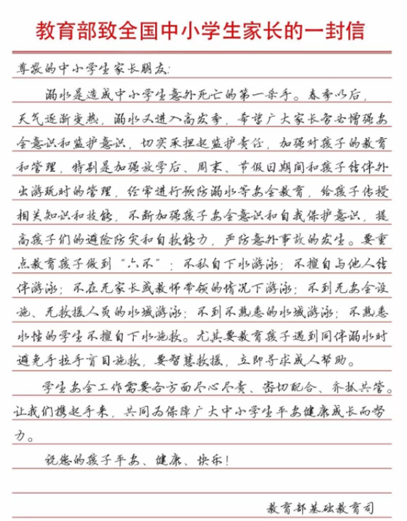 教育部@家长和学生：端午将至，严防溺水！