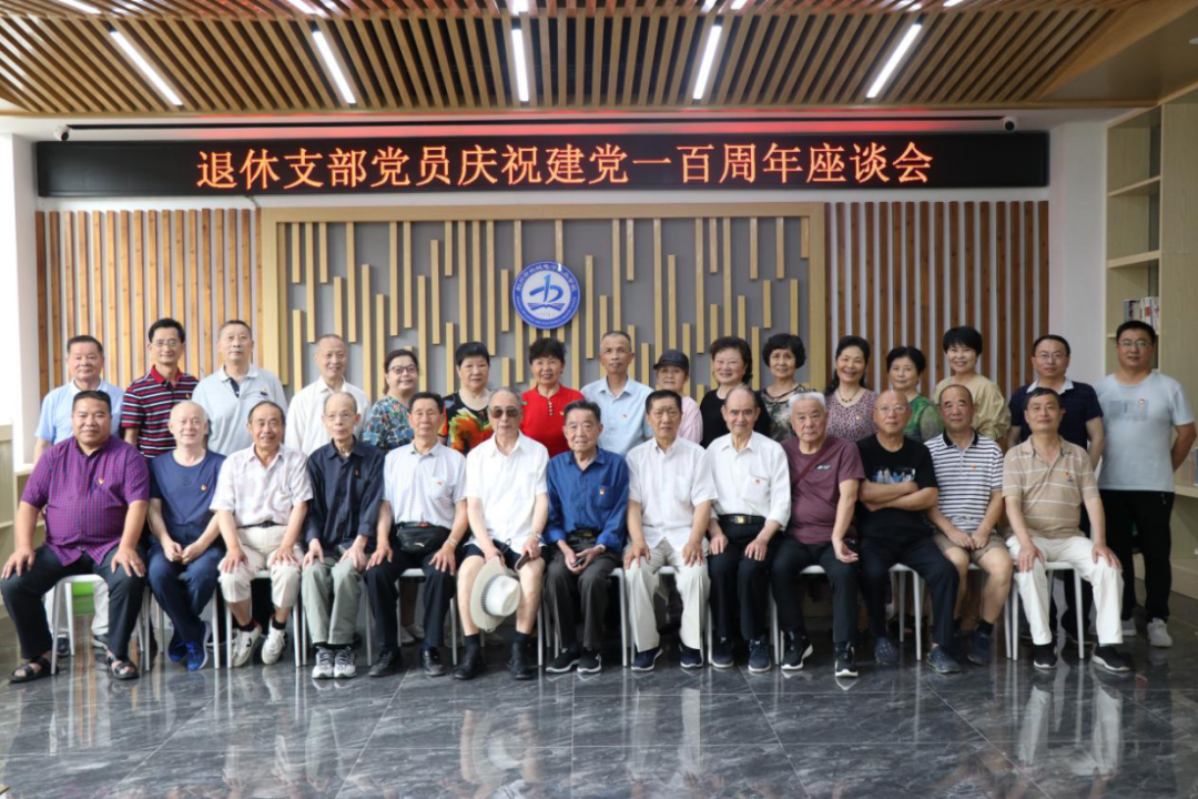 我校召开退休支部党员庆祝建党一百周年座谈会