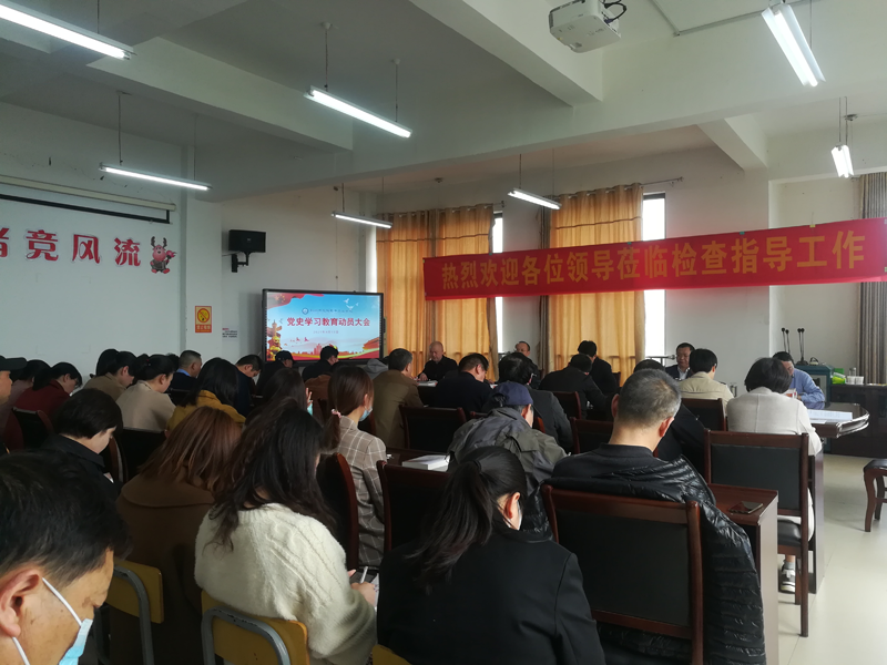 荆州市机械电子工业学校召开党史学习教育动员大会