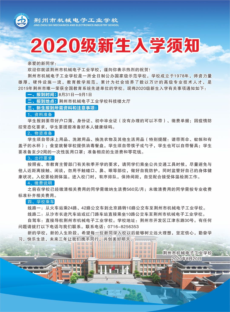 2020级新生入学须知