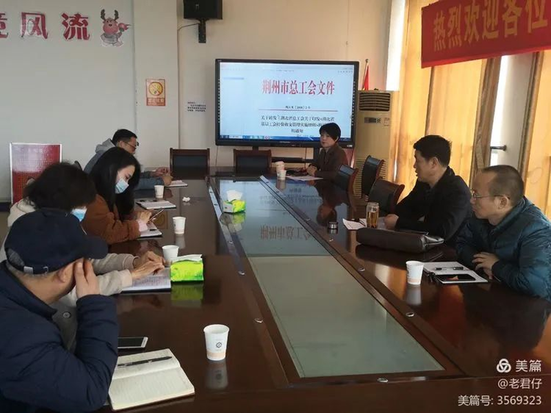 我校召开校工会工作会议