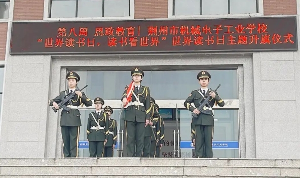 世界读书日 读书看世界｜我校举行世界读书日主题升旗仪式
