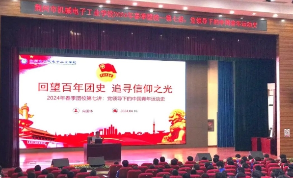 【党建引领 思政课堂】2024年春季学期团校第七讲：党领导下的青年运动史