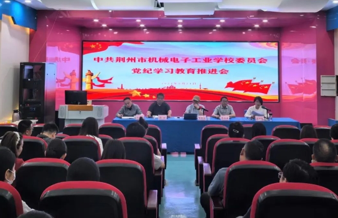 增强纪律意识 严明纪律规矩！我校召开党纪学习教育推进会