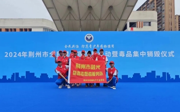 我校学生参与荆州市禁毒宣传月启动仪式志愿活动