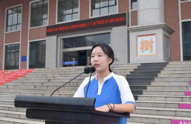 我校举办毒品预防教育系列活动