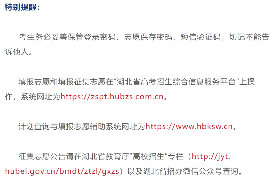 湖北省2024年普通高校招生网上填报志愿时间安排