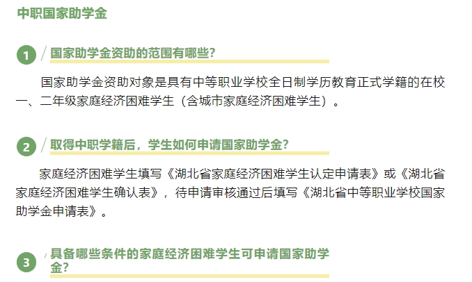 中职国家资助政策全面解读