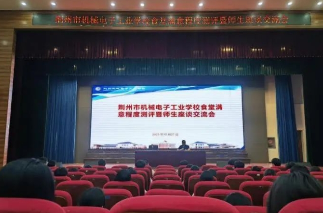 “食”实守护 “勤”听心声！我校食堂满意度测评暨师生座谈会圆满落幕