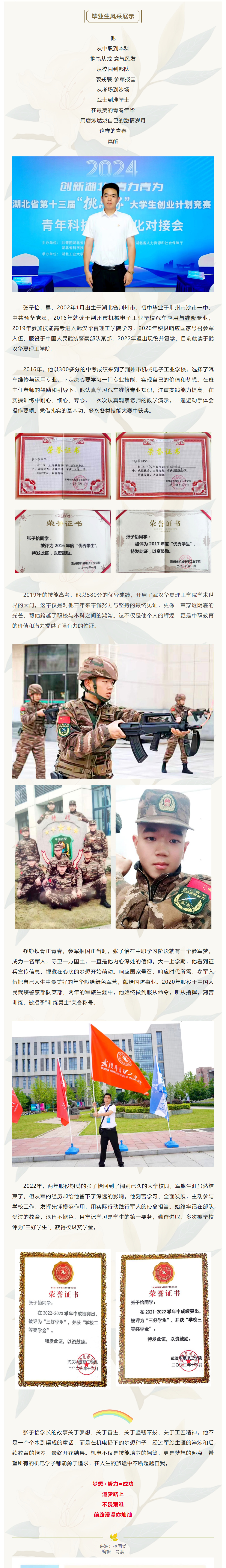 【毕业生风采展示】戎装青春 逐梦之旅！从汽修中职生到本科生的蜕变，他的身上有很多“标签”！