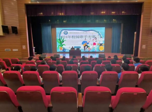 “音”你而精彩 唱响青春乐章！我校举办2024年校园歌手大赛初赛