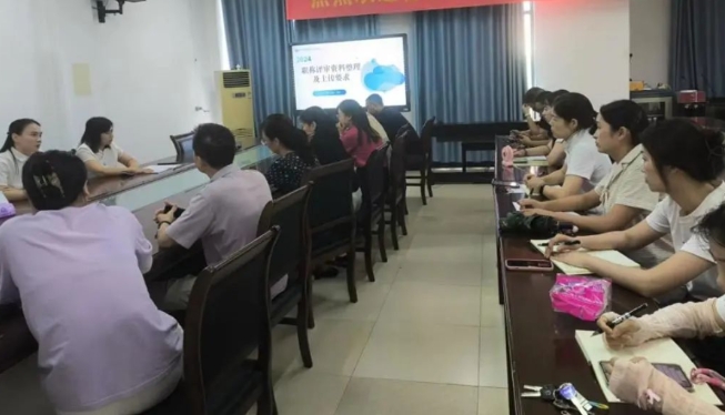 为教师成长服务 为学校发展赋能！学校举办2024年职称工作培训会