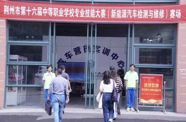 荆州市第十六届中等职业学校专业技能大赛“新能源汽车检测与维修”赛项在我校圆满落幕