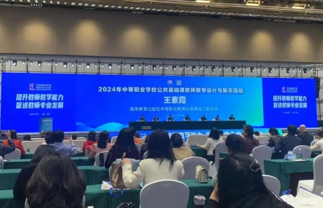 我校教师荣获2024年全国中等职业学校公共基础课教师教学设计与展示活动优秀案例