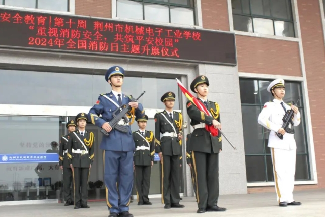 【党建+德育】“重视消防安全 共筑平安校园”！我校举行2024年全国消防日主题升旗仪式