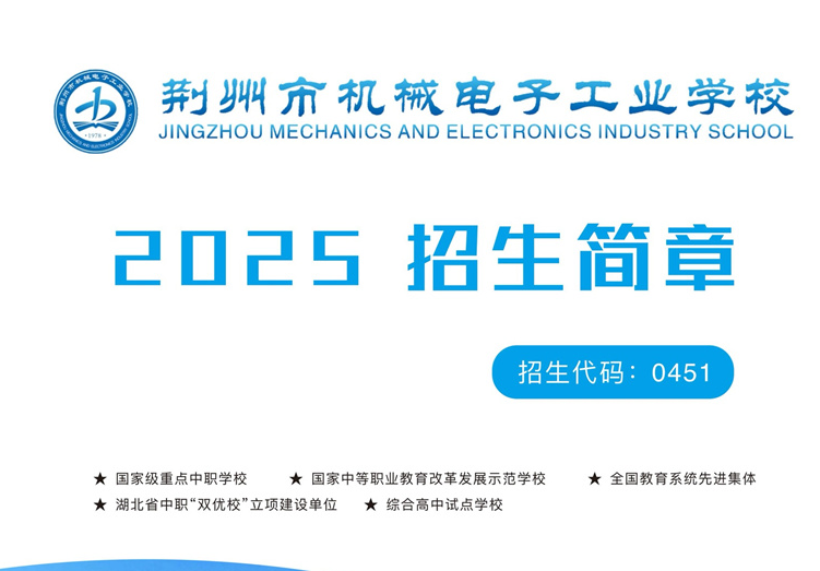 2025招生简章
